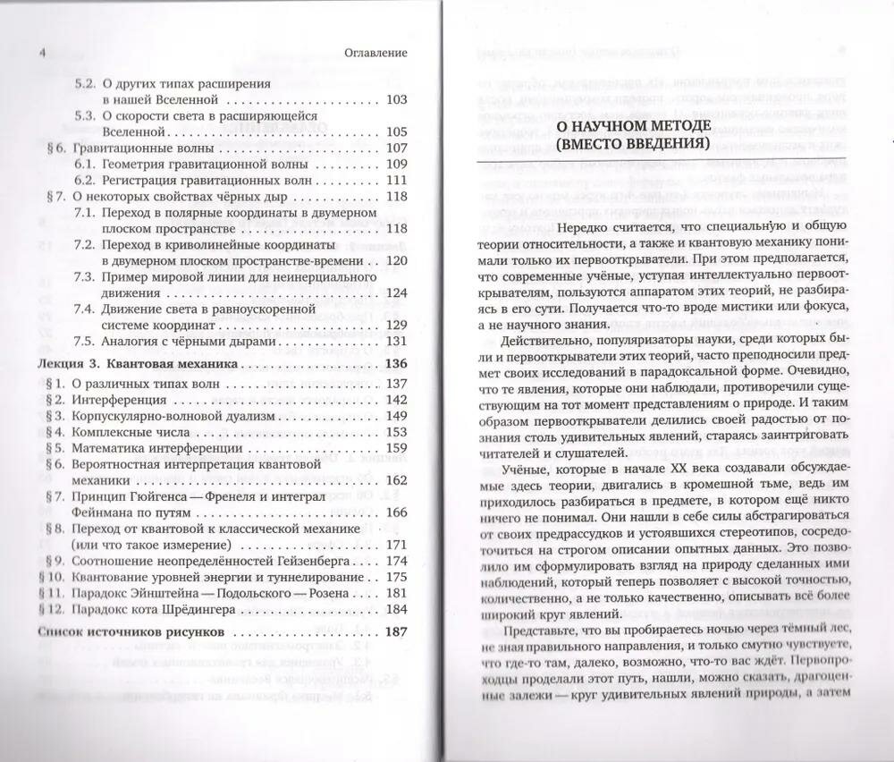 Картины фундаментальной физики. Библиотечка «Квант» выпуск 138. Приложение к журналу «Квант» №1/2020 - фото №3