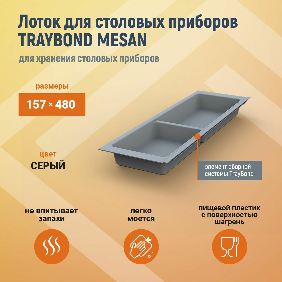 Лоток для столовых приборов TRAYBOND MESAN 157х480мм 2 секции серый