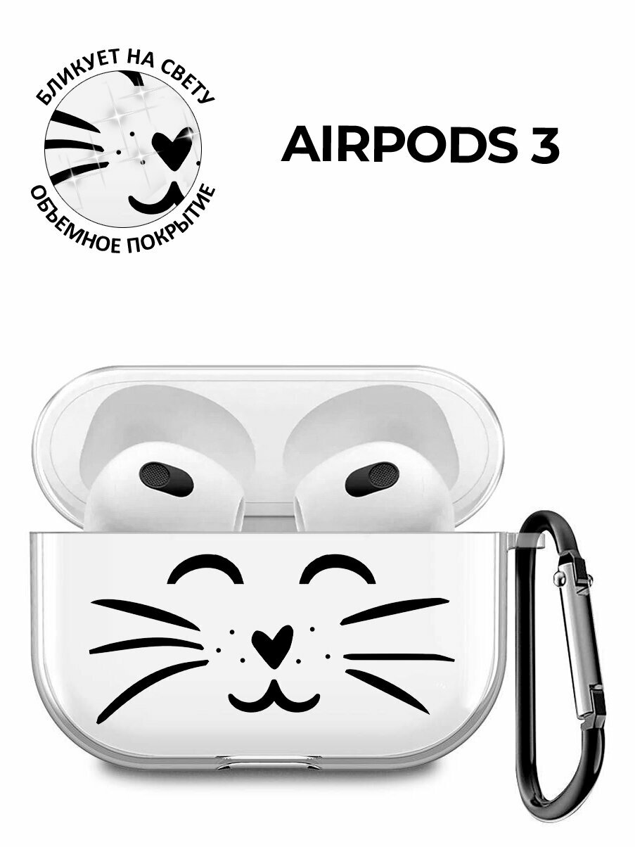 Силиконовый прозрачный чехол для наушников Apple AirPods 3 / АирПодс 3 с 3D принтом "Kitty"