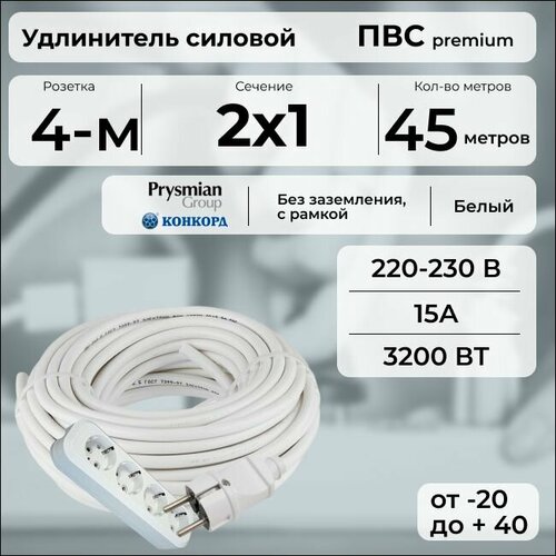 фото Удлинитель силовой "premium cable" с четырехместной розеткой на рамке, электрический 45 м для электроприборов в бухте, кабель пвс 2х1 белый гост + prysmian