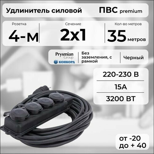 фото Удлинитель силовой "premium cable" с четырехместной розеткой на рамке, электрический 35 м для электроприборов в бухте, кабель пвс 2х1 черный гост + prysmian