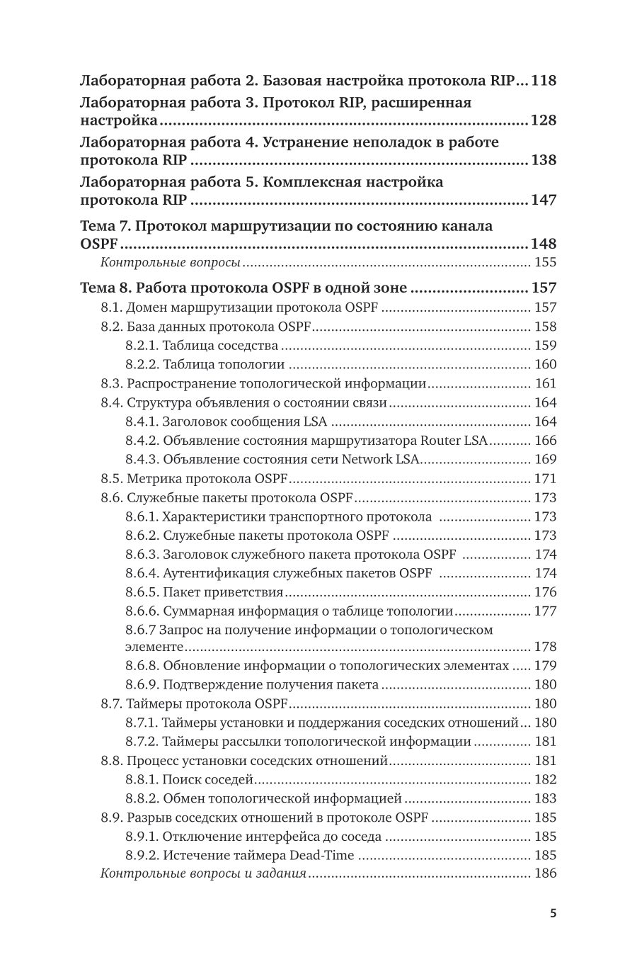 Сети и телекоммуникации. Маршрутизация в IP-сетях 2-е изд., пер. и доп. Учебник и практикум для вузов - фото №6