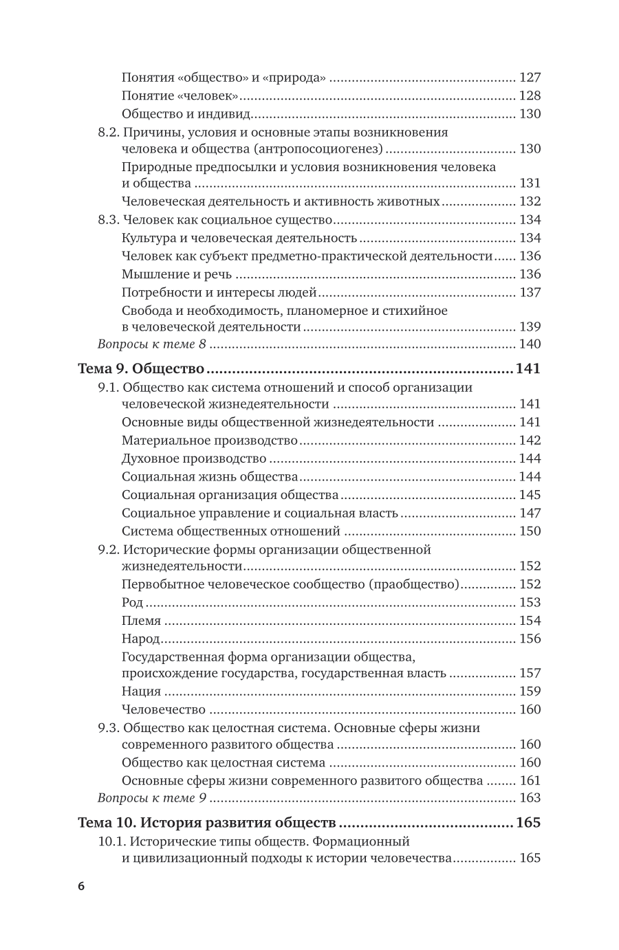 Обществознание. Основы науки. Экономическая система общества 7-е изд., пер. и доп. Учебник для СПО - фото №7