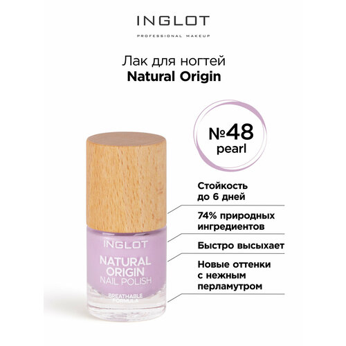 Лак для ногтей INGLOT Natural Origin 048 лак для ногтей inglot основа под лак natural origin