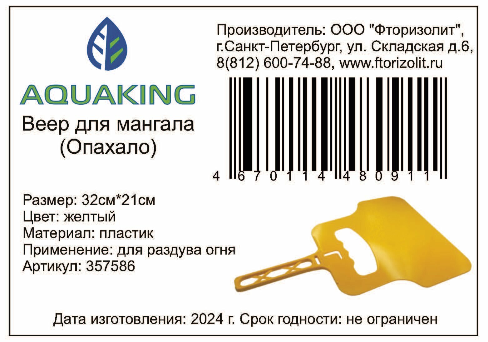 Веер для мангала/опахало для мангала от бренда AQVAKING цвет желтый