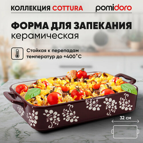 Форма для запекания прямоугольная Pomi dOro P580605 Cottura