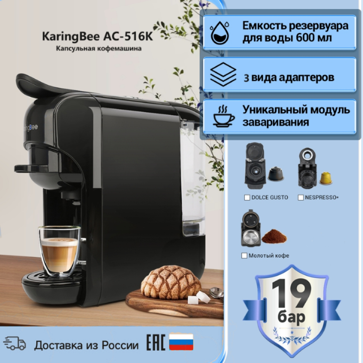 Кофемашина KaringBee AC-516K черный