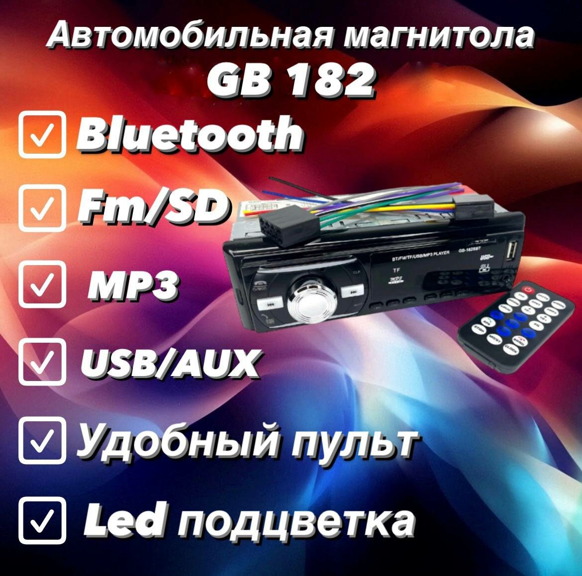 Автомагнитола GB-182 SBT с блютуз, USB и AUX входом