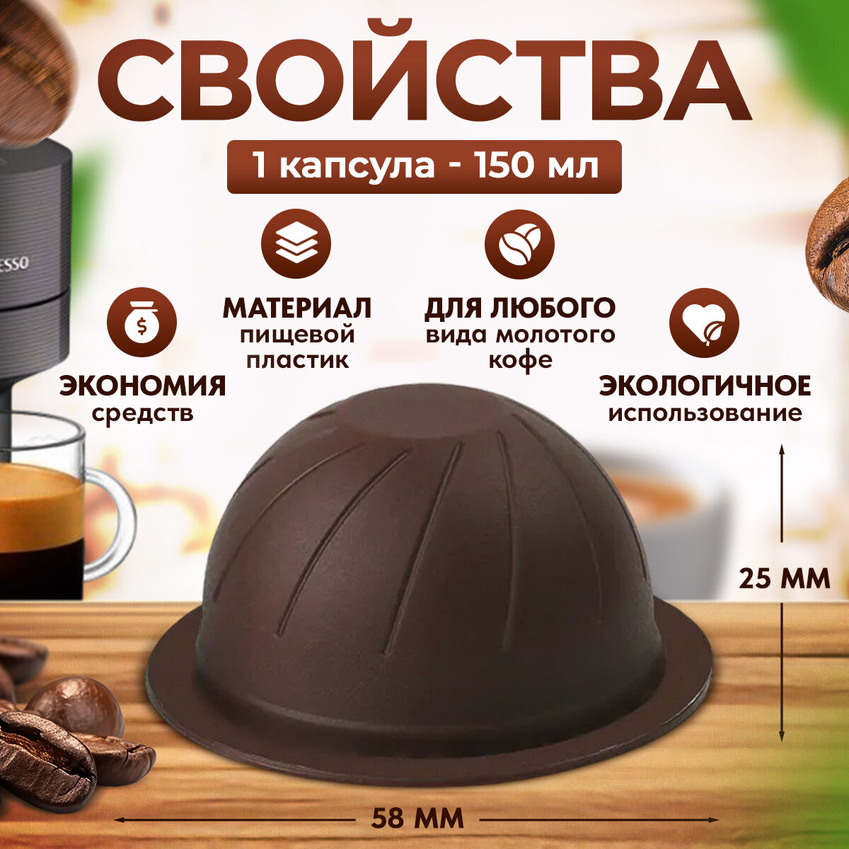 Многоразовые капсулы iCafilas для кофемашины Nespresso Vertuo, 3 штуки, 150 мл