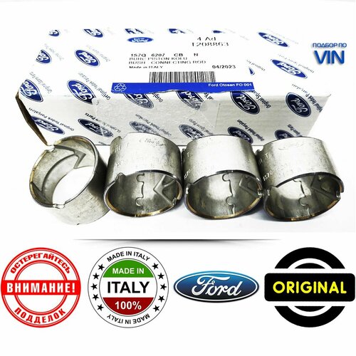 Втулка шатуна Ford T208863 Форд Транзит 061214 2040₽