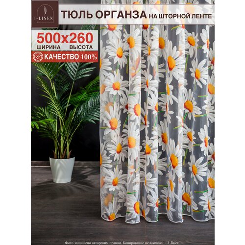 Тюль I-linen Органза с цветочным рисунком, размер 500х260см