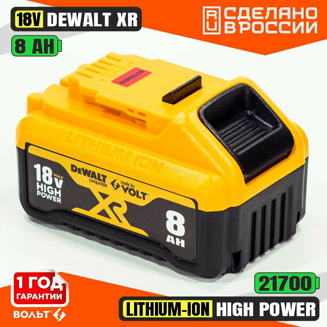 Аккумулятор для Dewalt 18 В Li-Ion XR 8 Ач с индикацией заряда и без эффекта памяти
