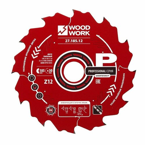 Диск пильный Профессионал 185x1812x30 Z12 A20 Woodwork 2718512 1571₽