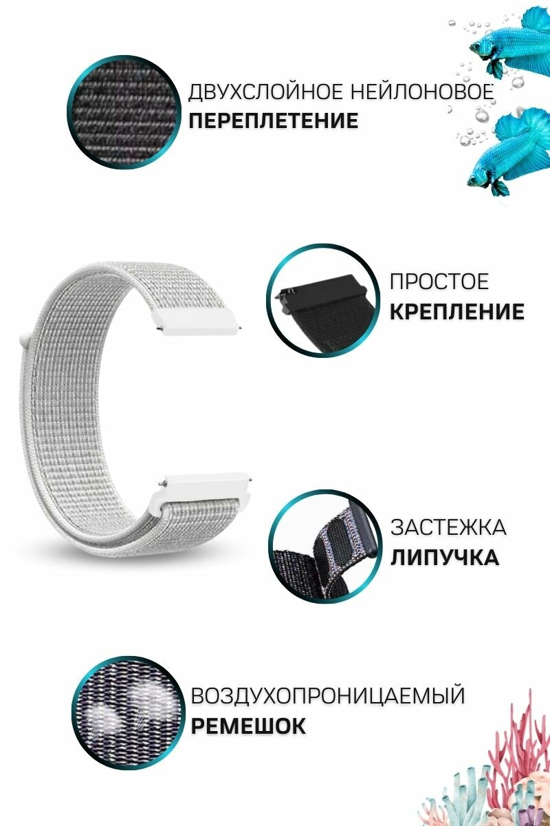 Ремешок для часов Amazfit, для часов Амазфит, нейлоновый, шириной 20 мм, светло-серый — фото 1