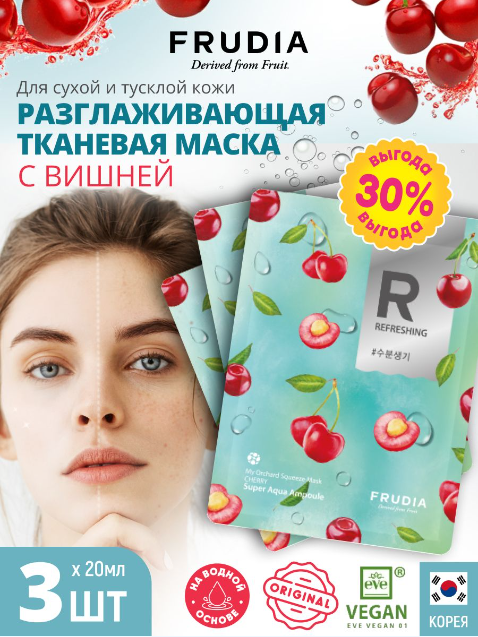 Маска разглаживающая с для лица с вишней Frudia/Фрудия 20мл WelcosCo., LTD. KR - фото №1