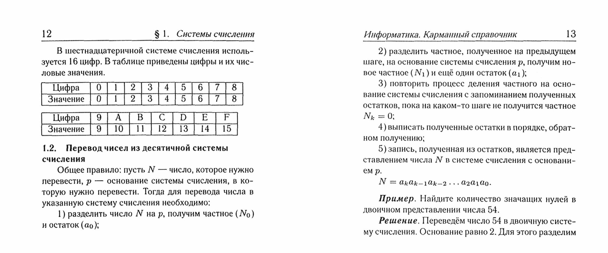 Информатика 9-11кл Карманный справочник - фото №5