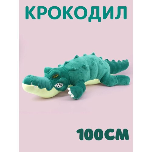 Мягкая игрушка Крокодил 100см темно-зеленый мягкая игрушка крокодил серый 100см