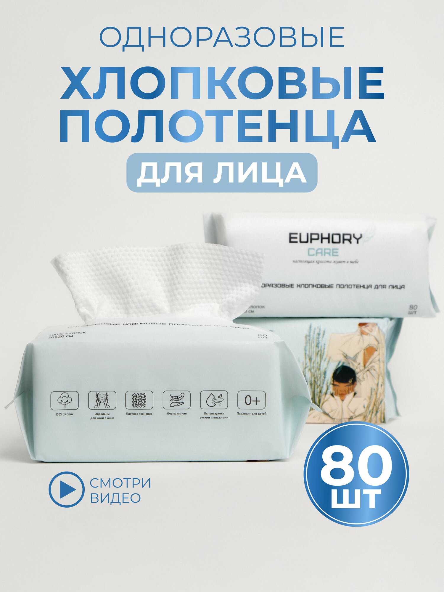 фото Одноразовые хлопковые полотенца для лица EUPHORY CARE