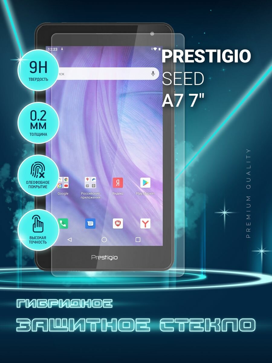 Защитное стекло на планшет Prestigio Seed A7 7" Престижио Сиид А7 гибридное (пленка + стекловолокно) Crystal boost