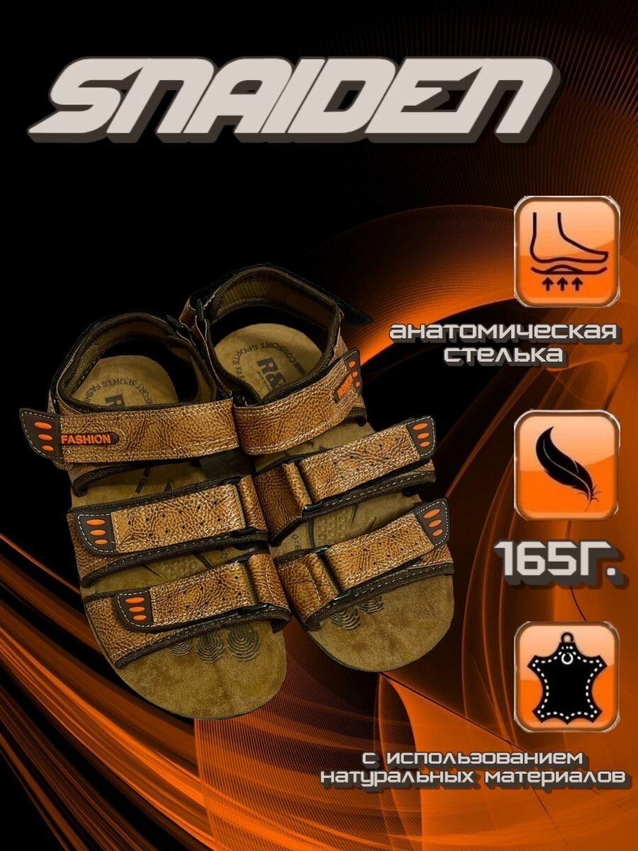 Сандалии Snaiden