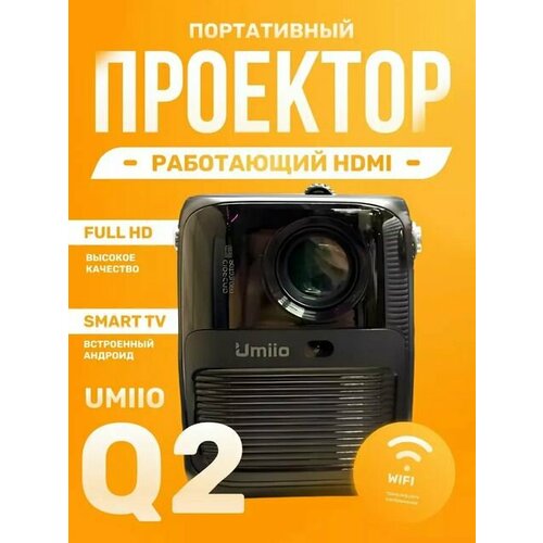 Портативный проектор для просмотра фильмов Q2 черный HDMI 849900₽