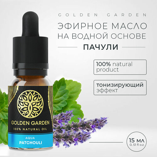 Водорастворимое эфирное масло пачули для увлажнителя воздуха 15 мл. Golden Garden натуральное пачулевое аромамасло, ароматизатор для диффузора, для ароматерапии, ванны