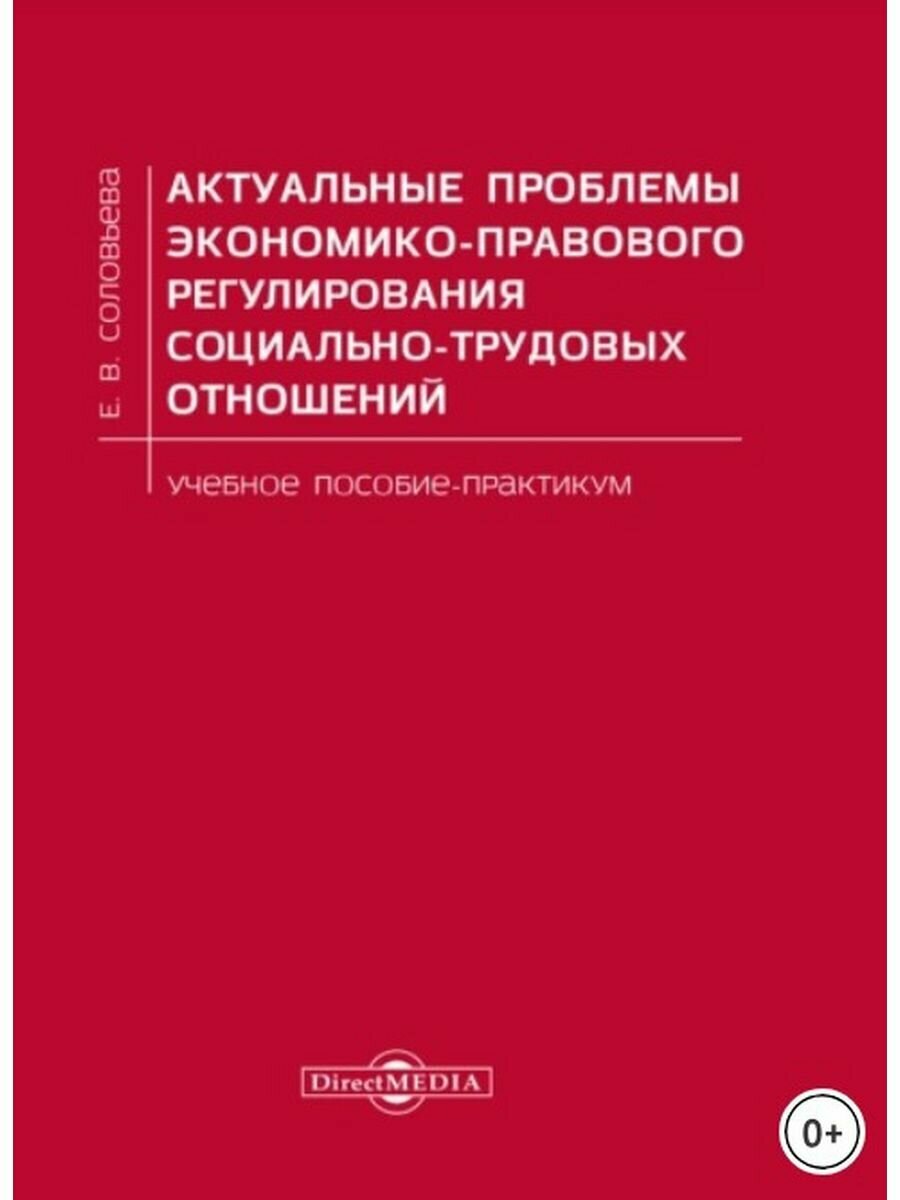 Актуальные проблемы экономико-правового регулирования социально-трудовых отношений, 2,020