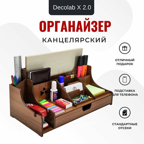 Органайзер для канцелярии Decolab X цвет Орех размер 37,5*18,5*17,5 см