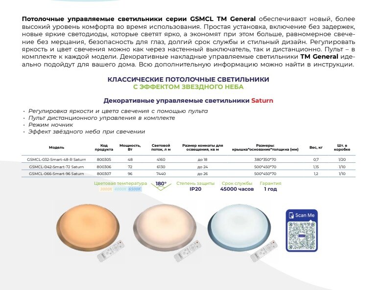 Светодиодный светильник накладной GSMCL-Smart26 130w Lumino 03 3180лм (1/2) General - фото №14