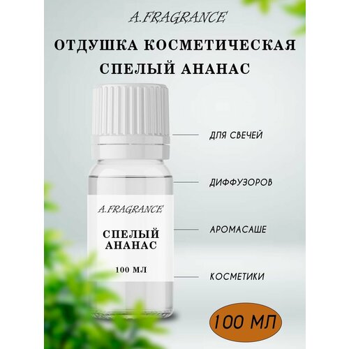 Отдушка для мыла, свечей, диффузора, косметики отдушка косметическая парфюмированная лав париж для косметики мыла парфюмерии 15 мл