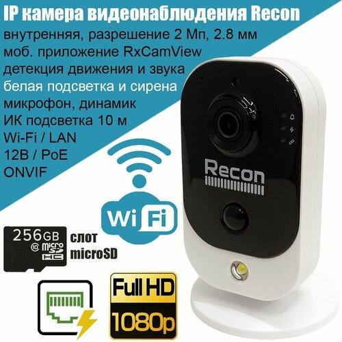 IP камера видеонаблюдения Recon Focus 29MCW 2Мп с микрофоном Wi-Fi слотом microSD поддержкой ONVIF P2P PoE 949000₽