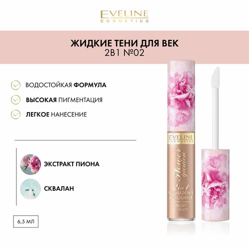 Жидкие тени для ВЕК 2в1 02 серии FLOWER GARDEN 65мл 384₽