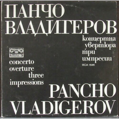 виниловая пластинка deep purple concerto for group Владигеров Панчо Виниловая пластинка Владигеров Панчо Концертна Увертюра Три Импресии