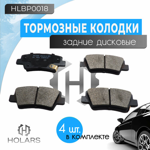 Колодки тормозные дисковые задние комплект для автомобилей Geely Atlas 16- Hyundai Creta II 21- Solaris I II 10- Kia Rio III IV 11- Sportage IV 15- 1650₽