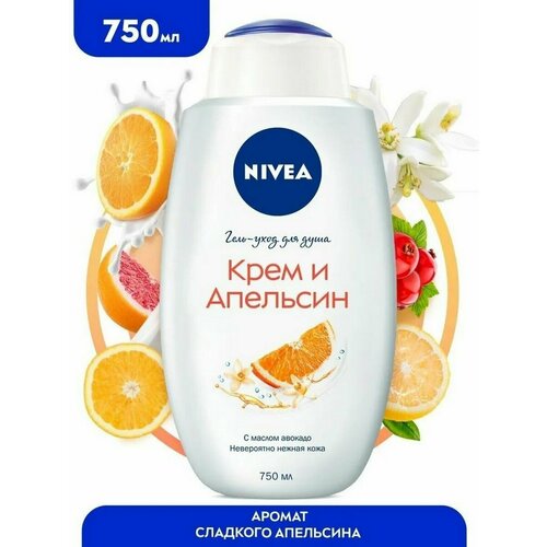 Nivea Гель-уход для душа Крем Апельсин, 750 мл - 1 шт