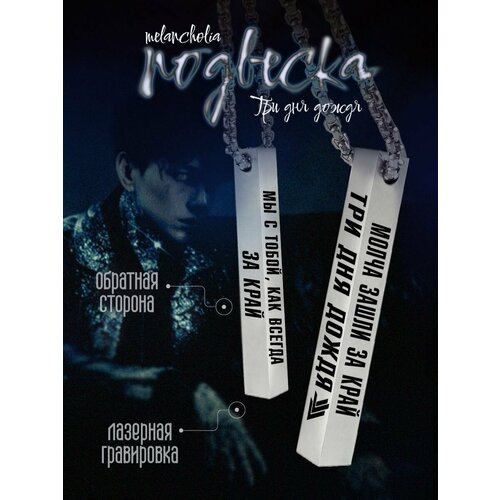 Подвеска PNP, металл, серебристый