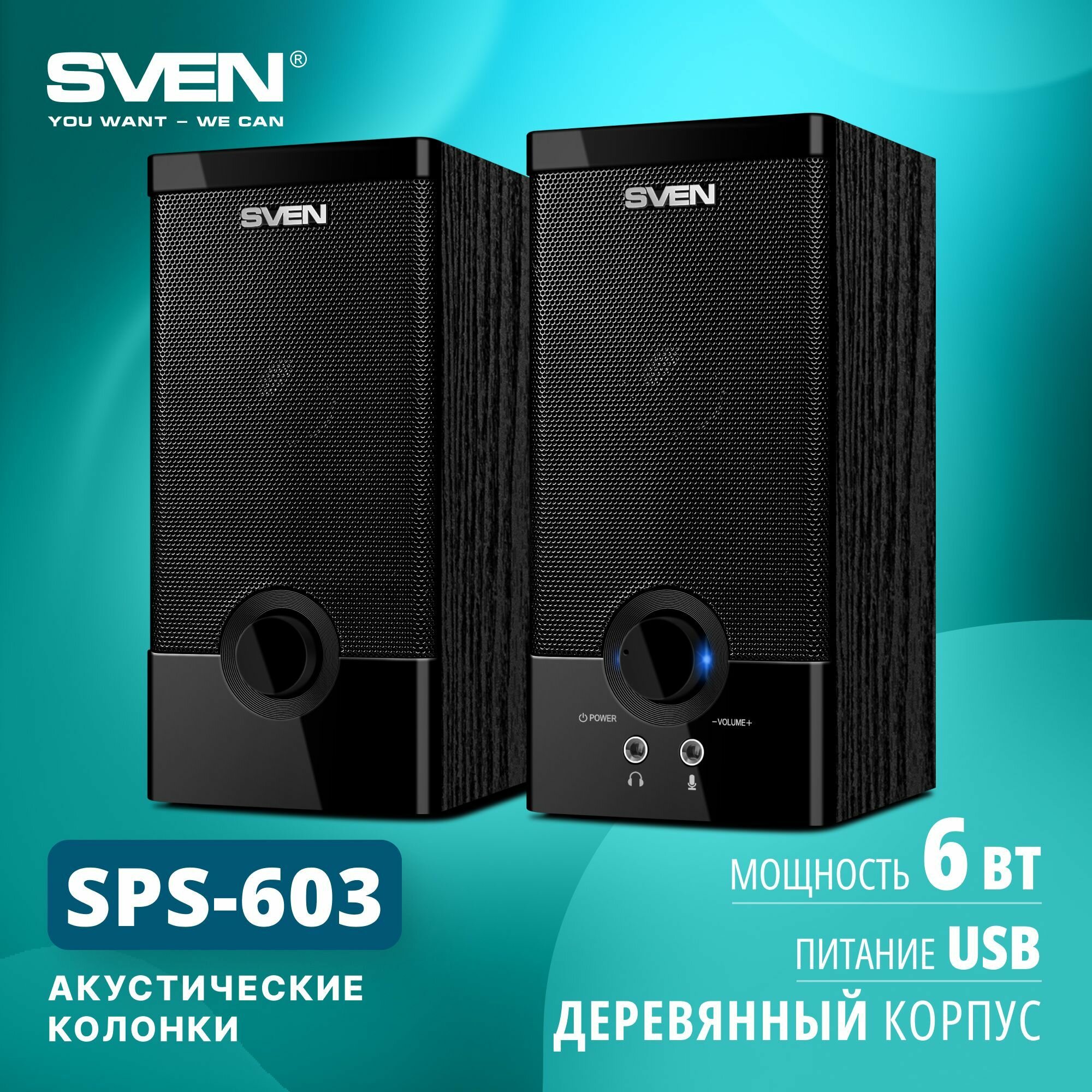 Фронтальные колонки SVEN SPS-603