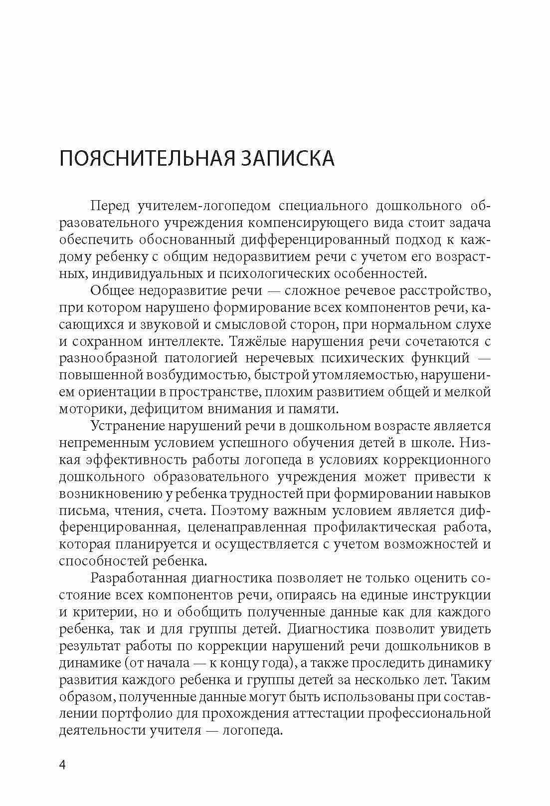 Тестовая методика обследования речи детей в возрасте 4-7 лет - фото №3