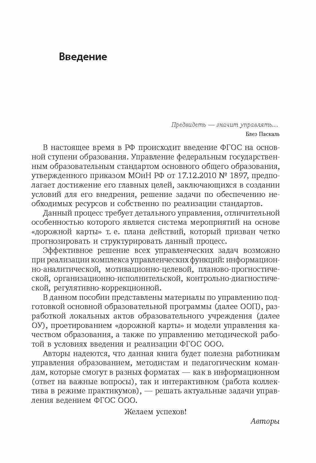 Управление введением ФГОС основного общего образования - фото №10