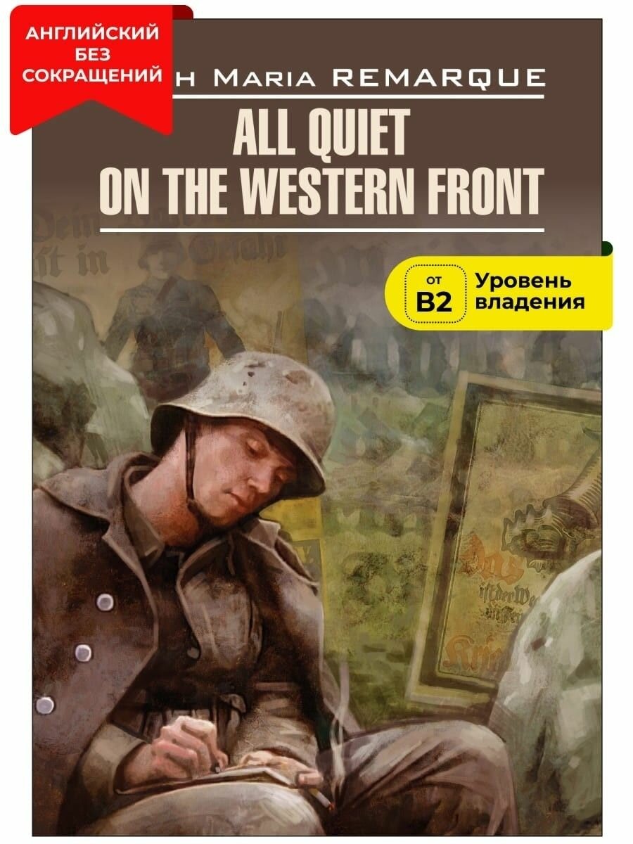 На Западном фронте без перемен / All Quiet on the Western Front