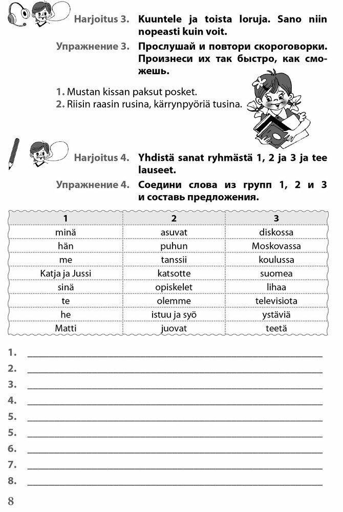 Финский - это здорово! Финский для школьников. Книга 2 - фото №11