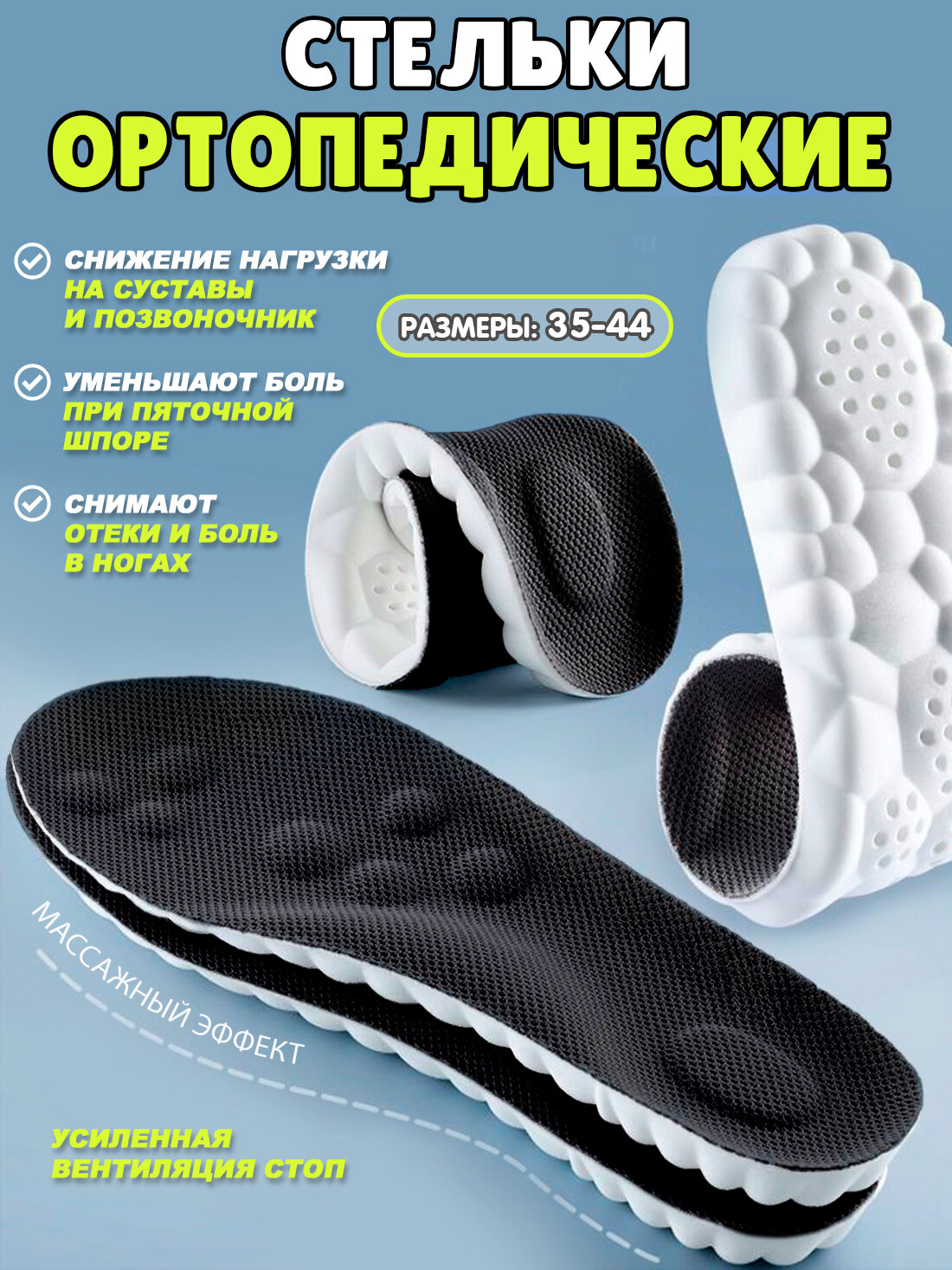 Стельки дышащие амортизирующие анатомические массажные ортопедические Super Feet для обуви Размер 43-44 (28,5см)