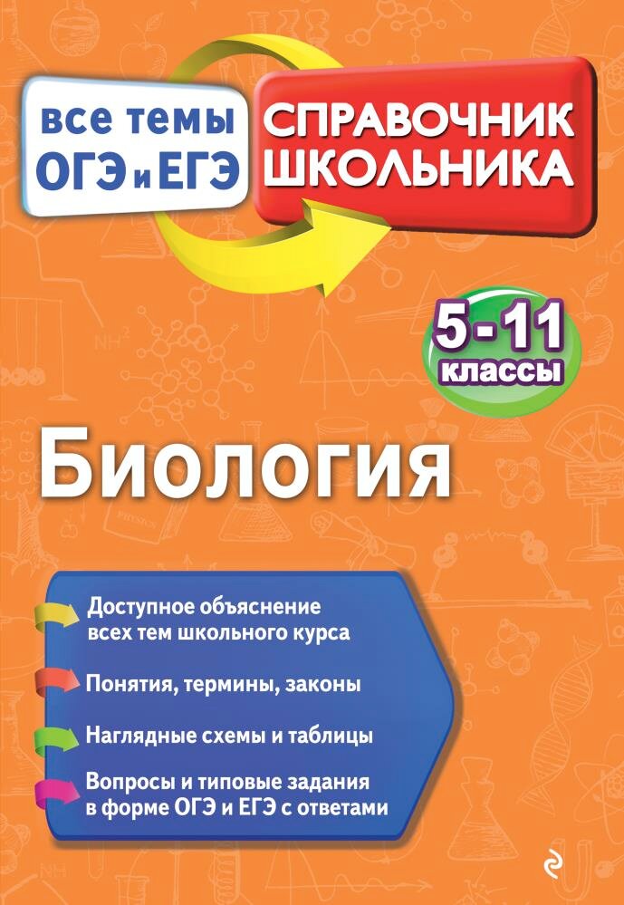 Биология (Пастухова Наталья Леонидовна (соавтор), Садовниченко Юрий Александрович) - фото №2