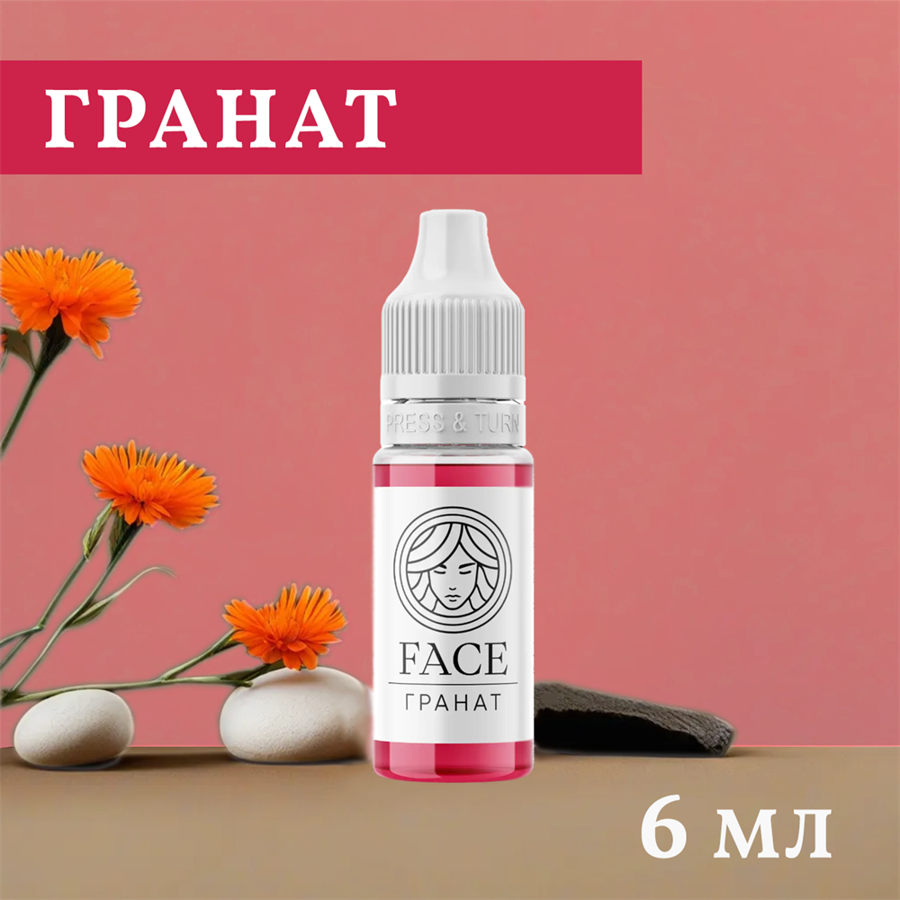 Перманентный пигмент FACE гранат 6 мл