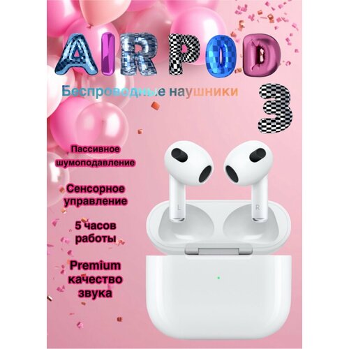 Наушники беспроводные Air Pod 3 Lightning Charging Case белый 155000₽