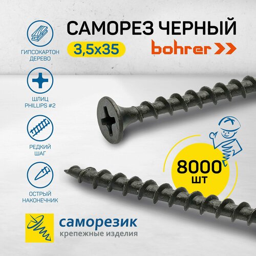 Саморез 3,5х35 по дереву, редкий шаг резьбы, оксид.8000 шт.