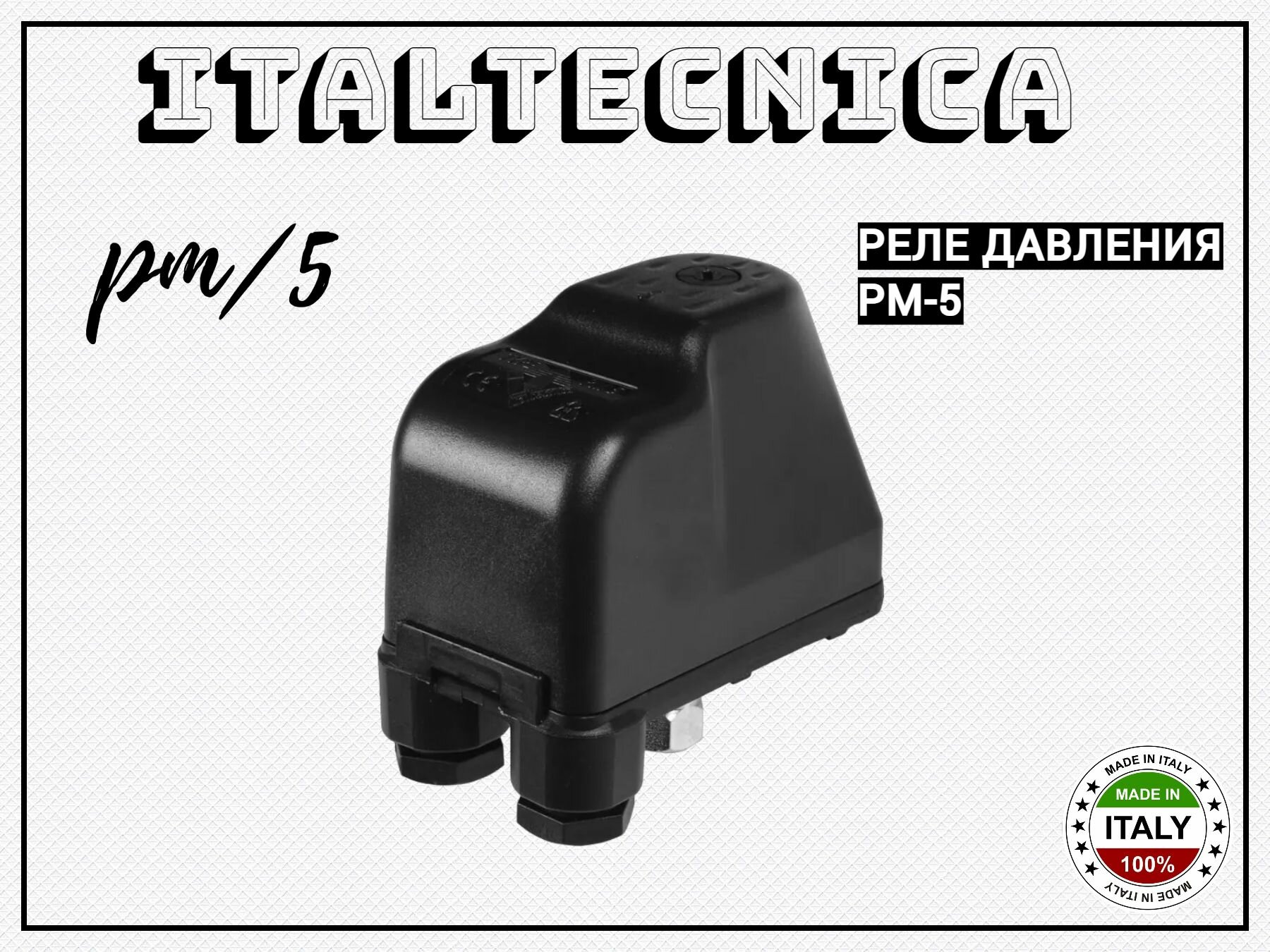 Реле давления Italtecnica PM/5 1-5 бар (MADE IN ITALY) с накидной гайкой 1/4"