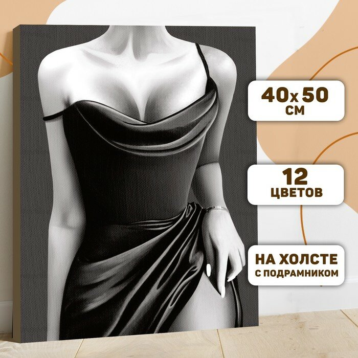 Картина по номерам на холсте с подрамником «Девушка в элегантном платье», 40 х 50 см