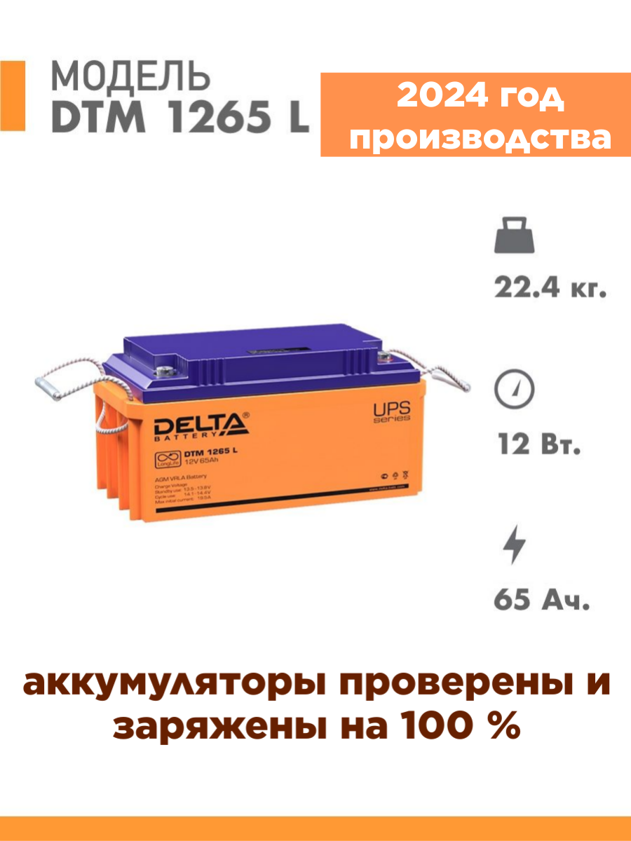 Аккумулятор для ИБП Delta - фото №4