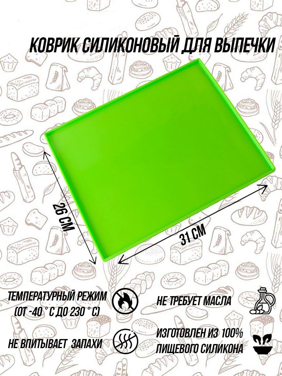 Антипригарный силиконовый коврик для выпечки (зеленый)